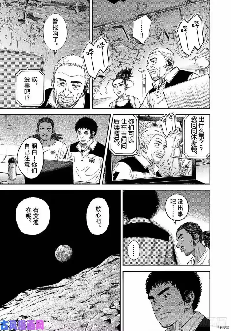 宇宙兄弟_h 第344话 第7页
