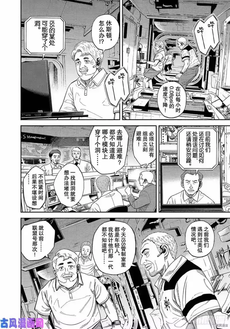 宇宙兄弟_h 第344话 第8页