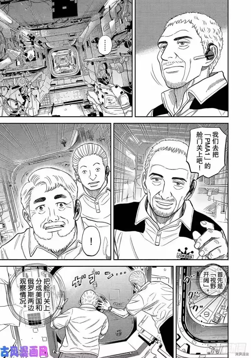 宇宙兄弟_h 第344话 第9页