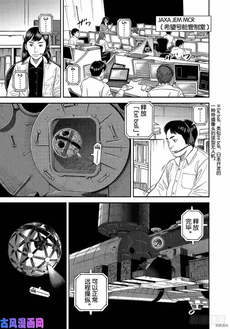 宇宙兄弟_h 第345话 第1页