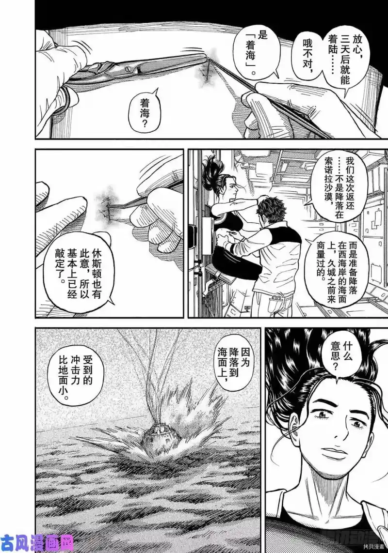 宇宙兄弟_h 第345话 第10页