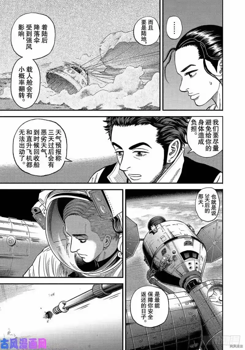 宇宙兄弟_h 第345话 第11页