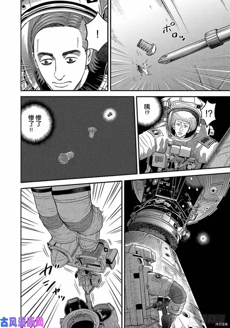 宇宙兄弟_h 第345话 第12页