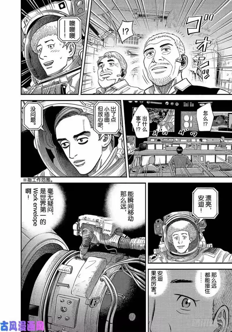 宇宙兄弟_h 第345话 第16页