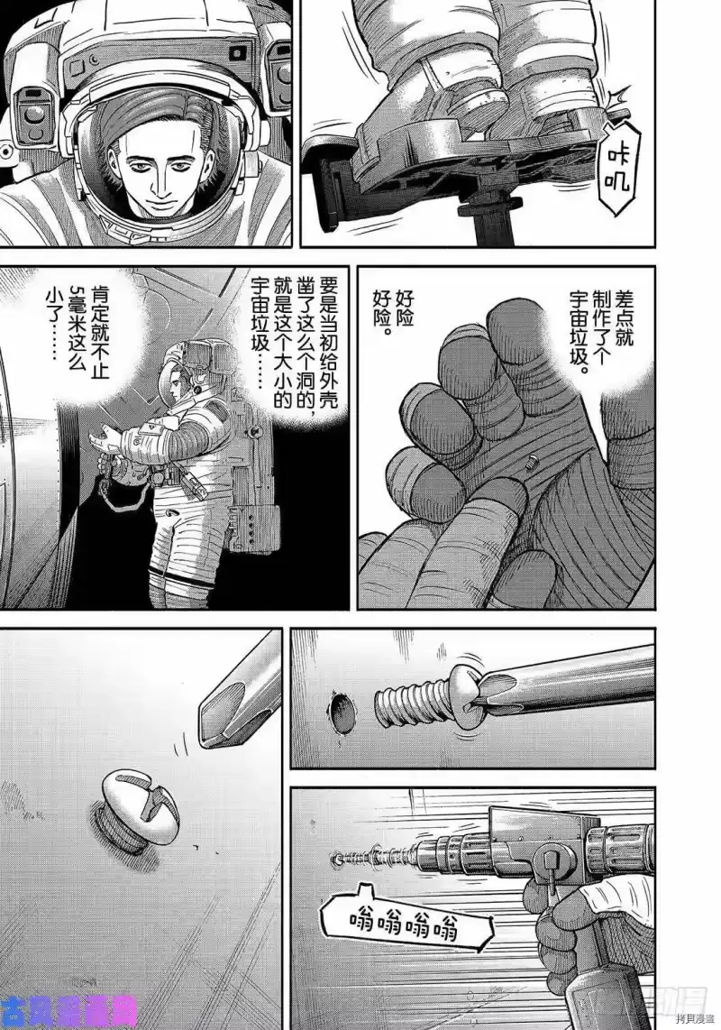 宇宙兄弟_h 第345话 第17页