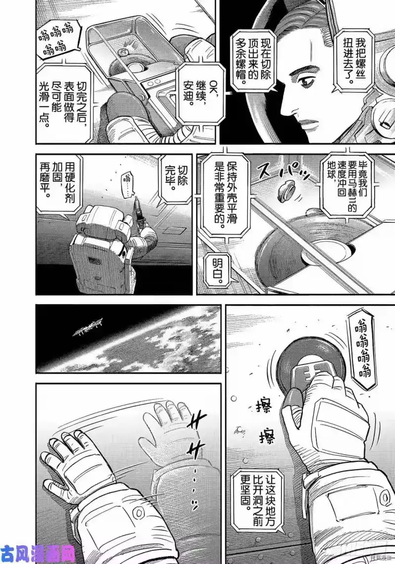 宇宙兄弟_h 第345话 第18页