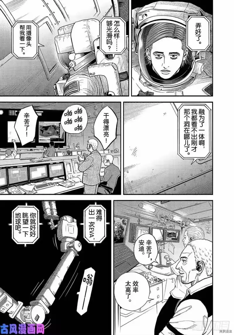 宇宙兄弟_h 第345话 第19页