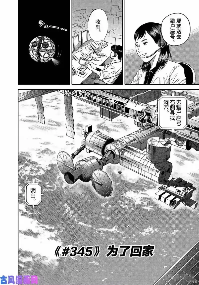 宇宙兄弟_h 第345话 第2页