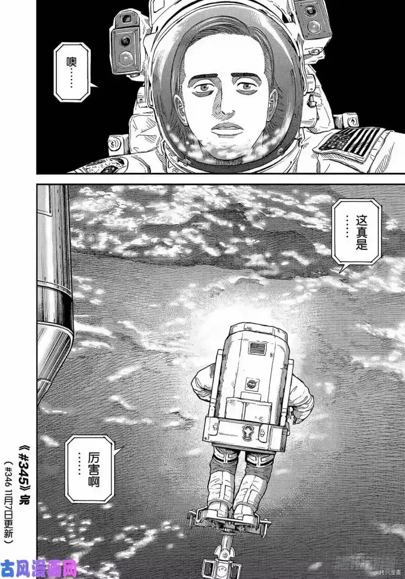 宇宙兄弟_h 第345话 第20页