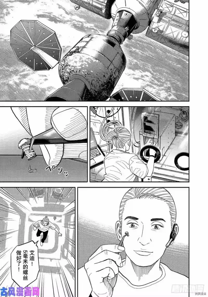 宇宙兄弟_h 第345话 第3页