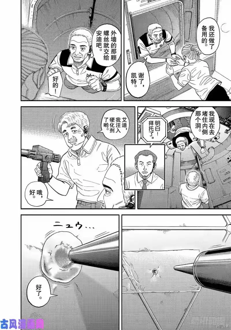 宇宙兄弟_h 第345话 第4页