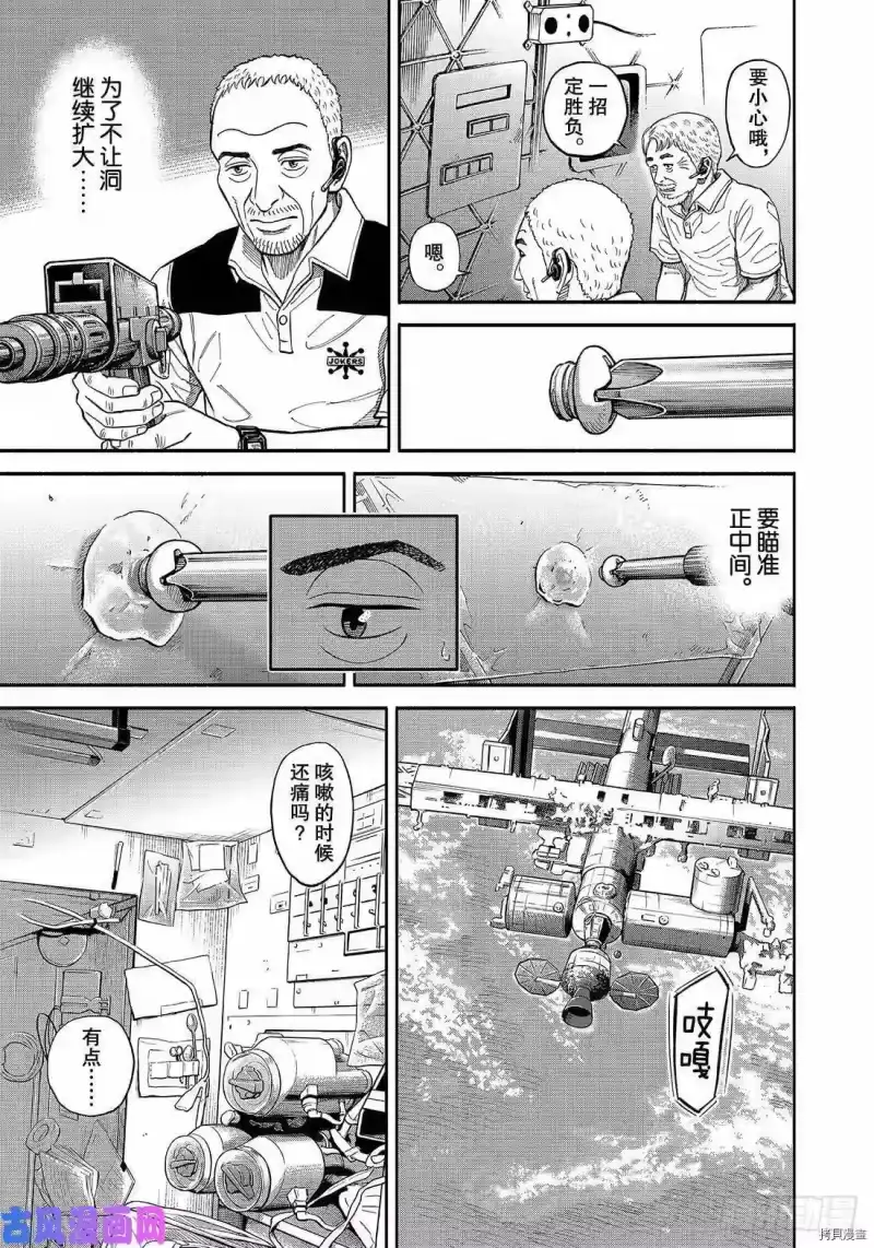 宇宙兄弟_h 第345话 第5页