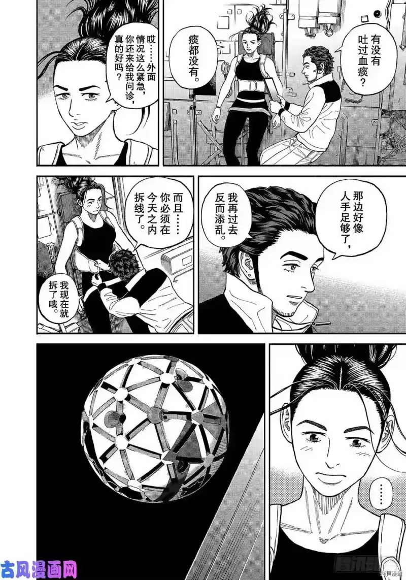 宇宙兄弟_h 第345话 第6页