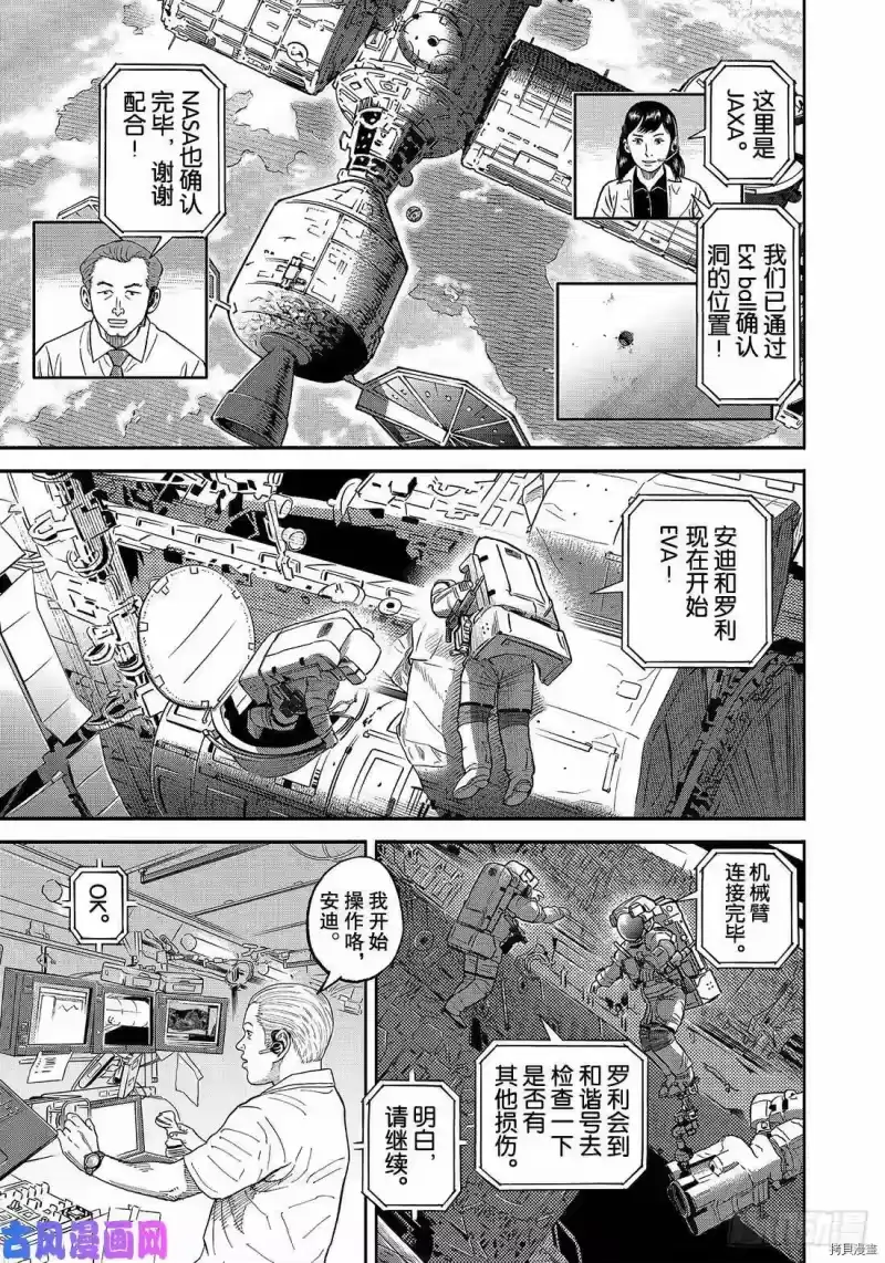 宇宙兄弟_h 第345话 第7页