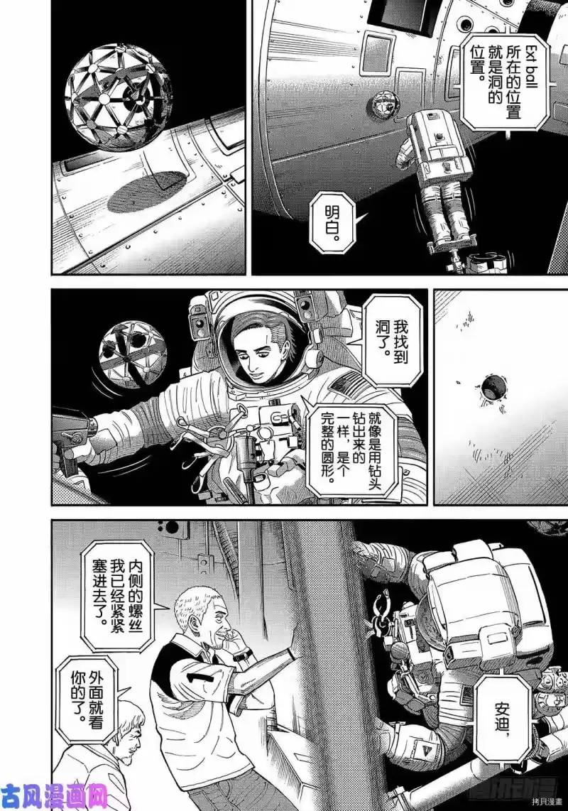 宇宙兄弟_h 第345话 第8页