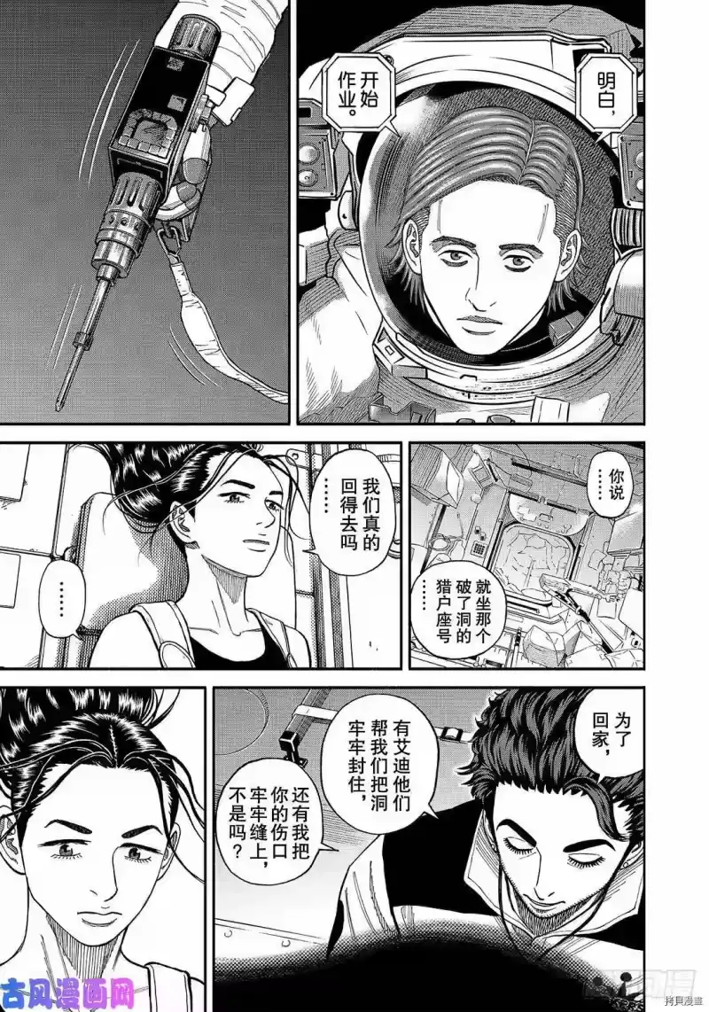 宇宙兄弟_h 第345话 第9页