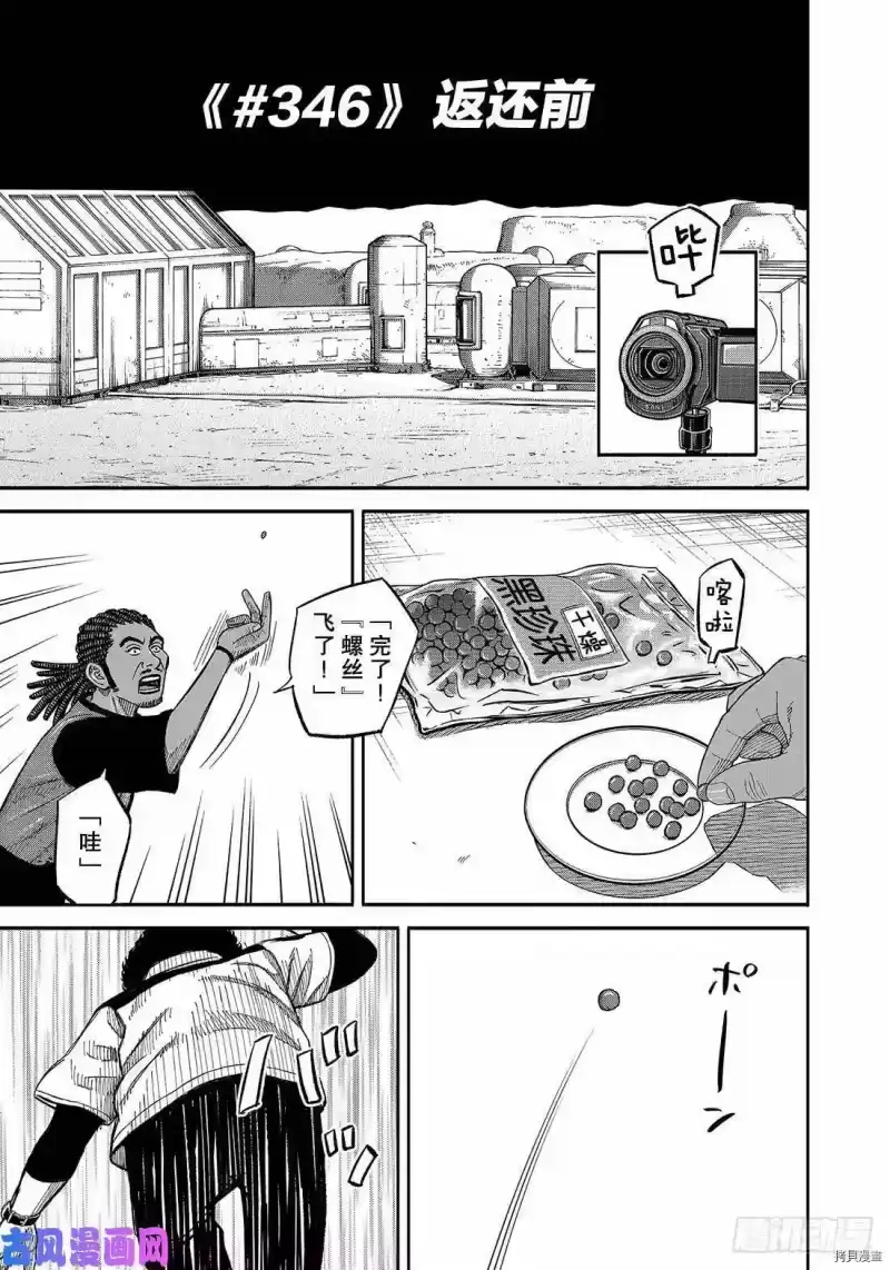 宇宙兄弟_h 第346话 第1页