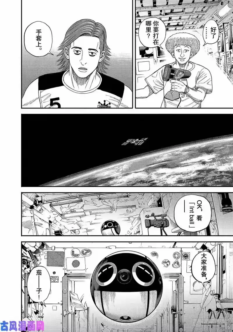 宇宙兄弟_h 第346话 第10页