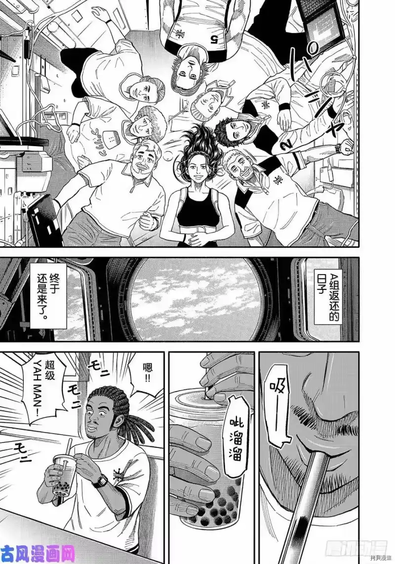 宇宙兄弟_h 第346话 第11页
