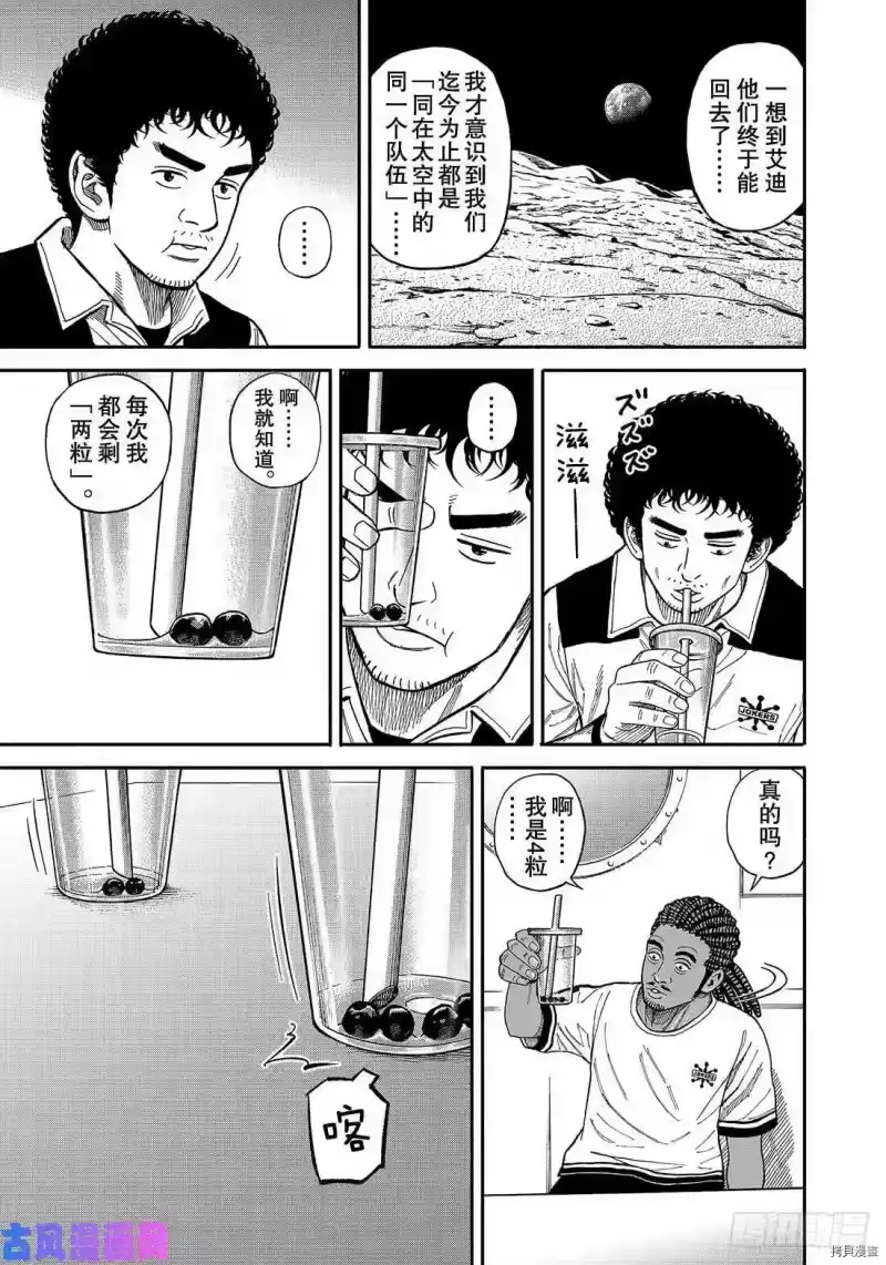 宇宙兄弟_h 第346话 第13页