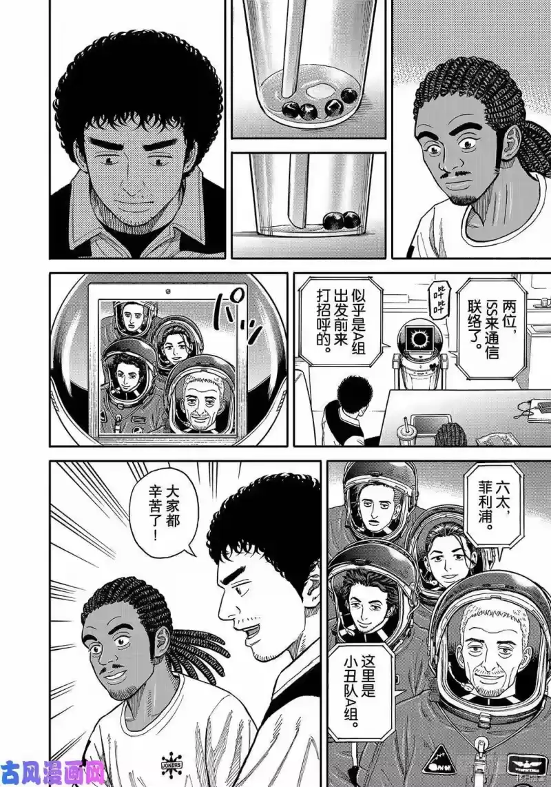 宇宙兄弟_h 第346话 第14页