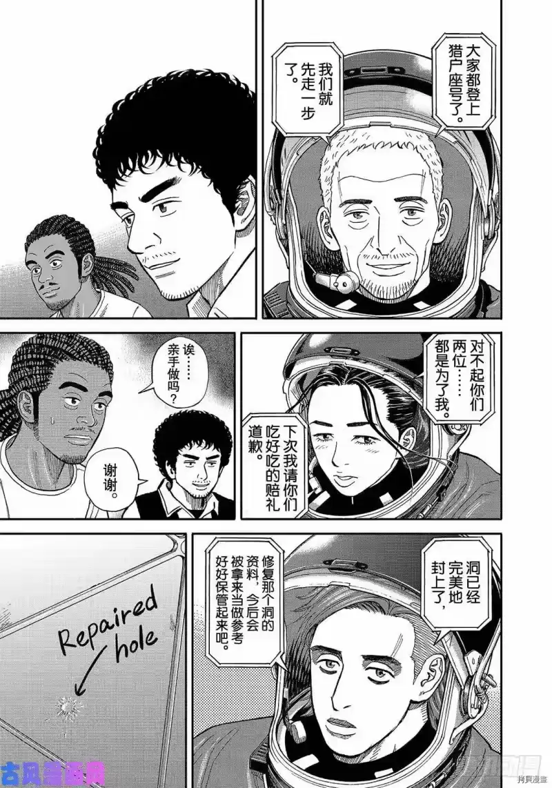 宇宙兄弟_h 第346话 第15页