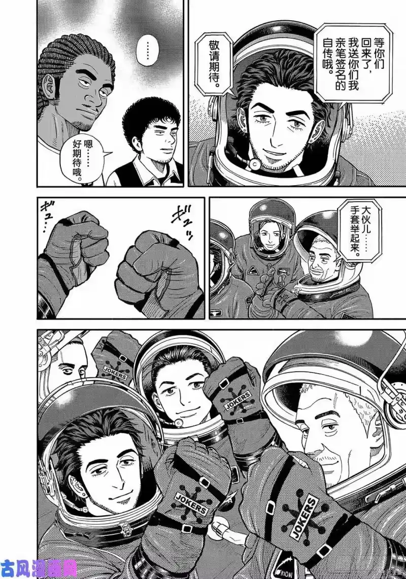 宇宙兄弟_h 第346话 第16页