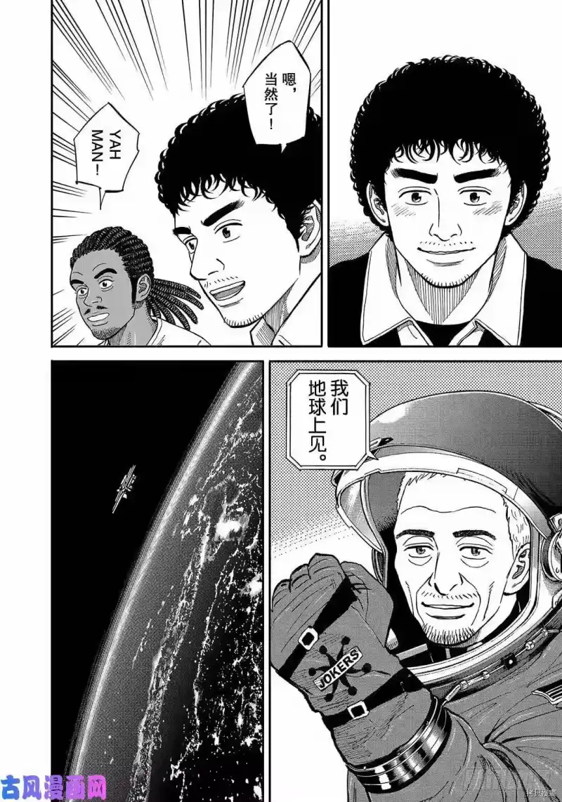 宇宙兄弟_h 第346话 第18页