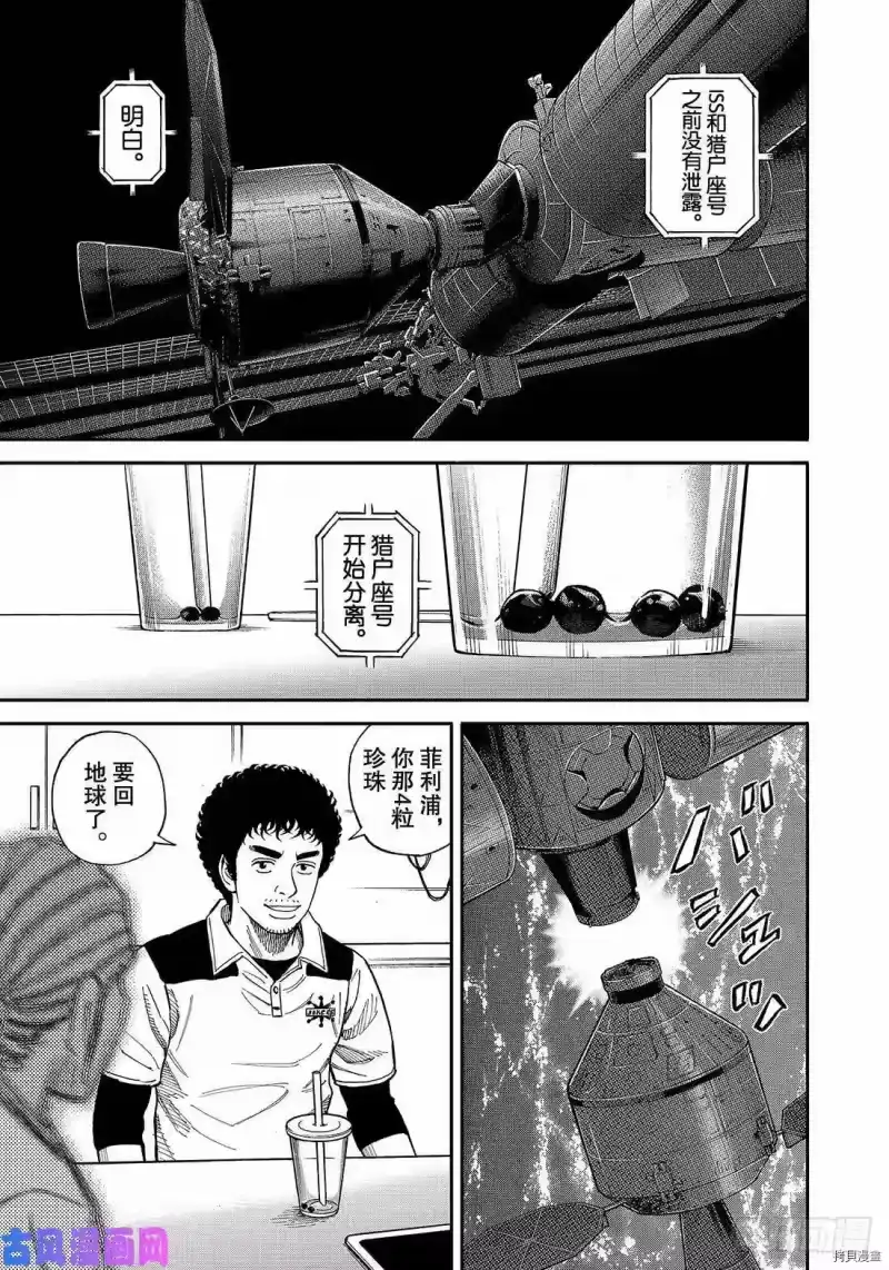 宇宙兄弟_h 第346话 第19页