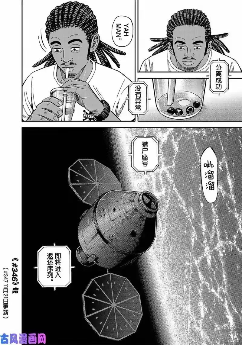宇宙兄弟_h 第346话 第20页