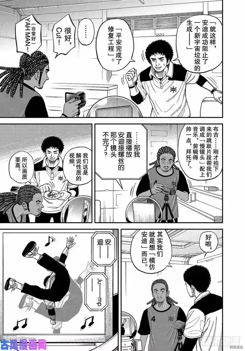 宇宙兄弟_h 第346话 第3页