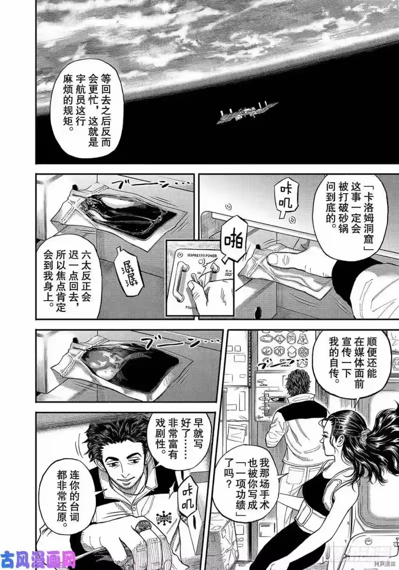 宇宙兄弟_h 第346话 第4页