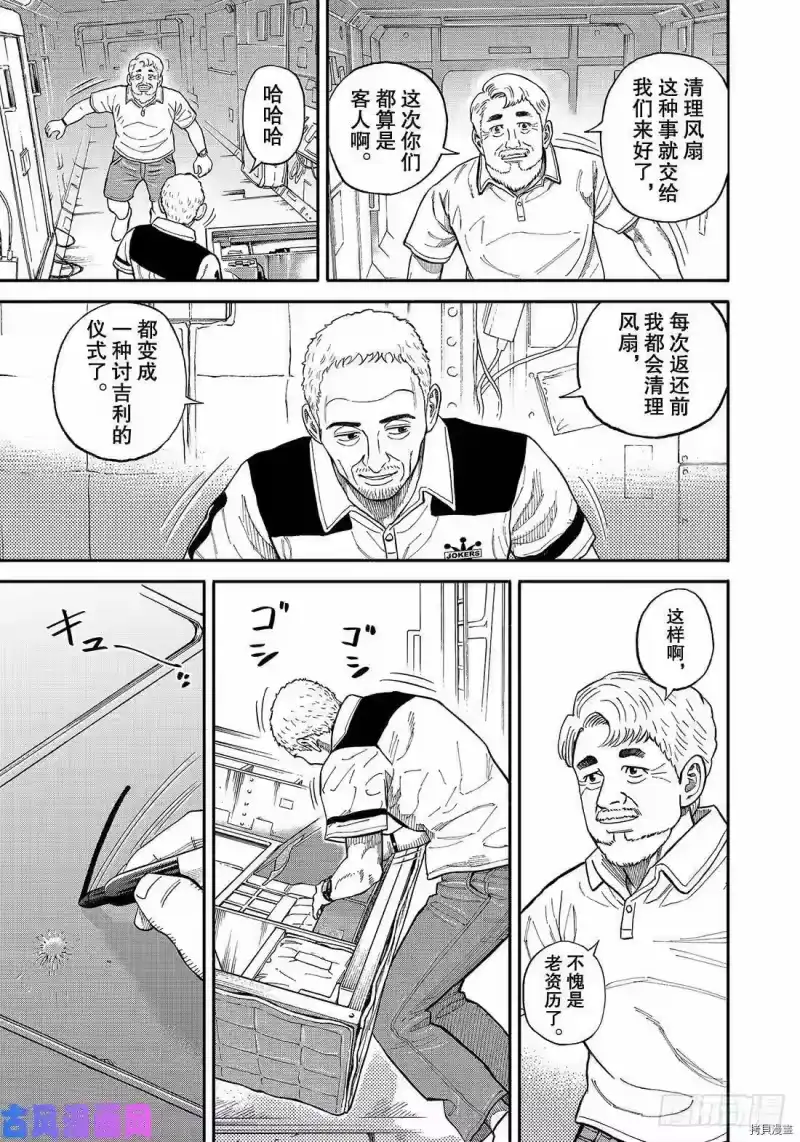 宇宙兄弟_h 第346话 第7页