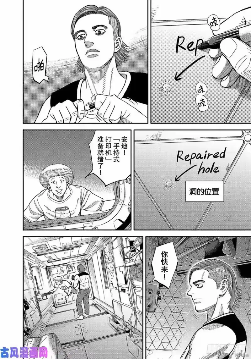 宇宙兄弟_h 第346话 第8页
