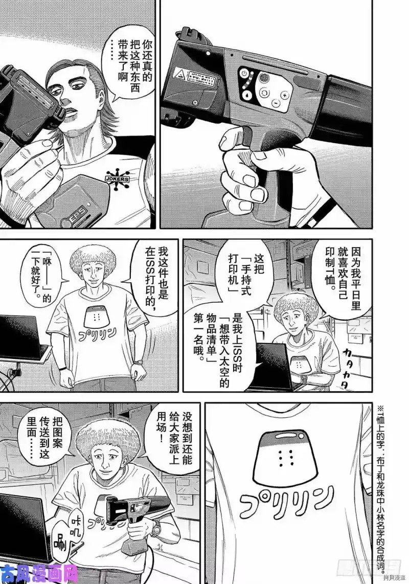 宇宙兄弟_h 第346话 第9页
