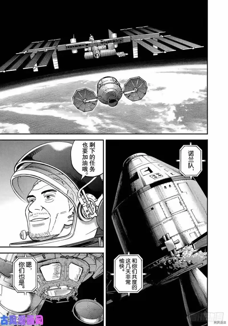 宇宙兄弟_h 第347话 第1页