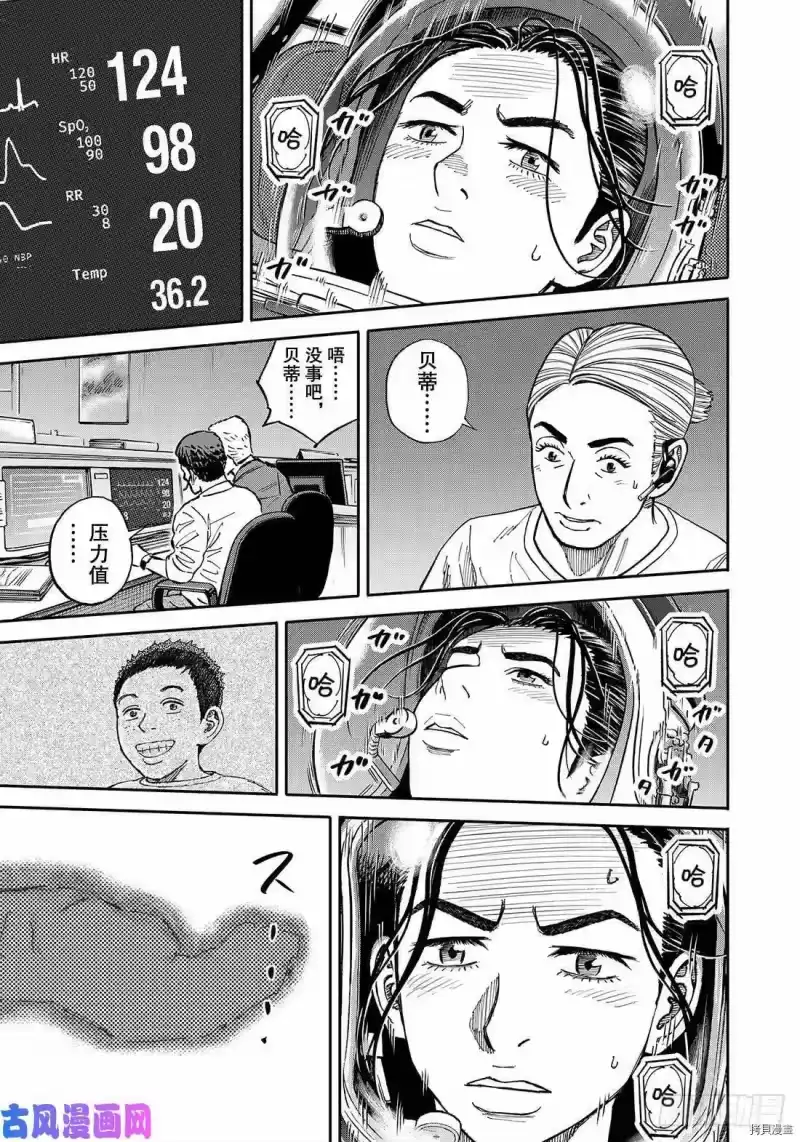 宇宙兄弟_h 第347话 第13页