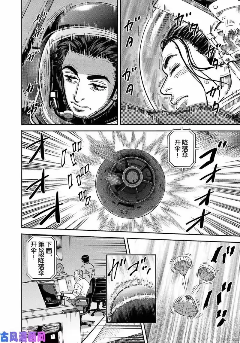宇宙兄弟_h 第347话 第16页