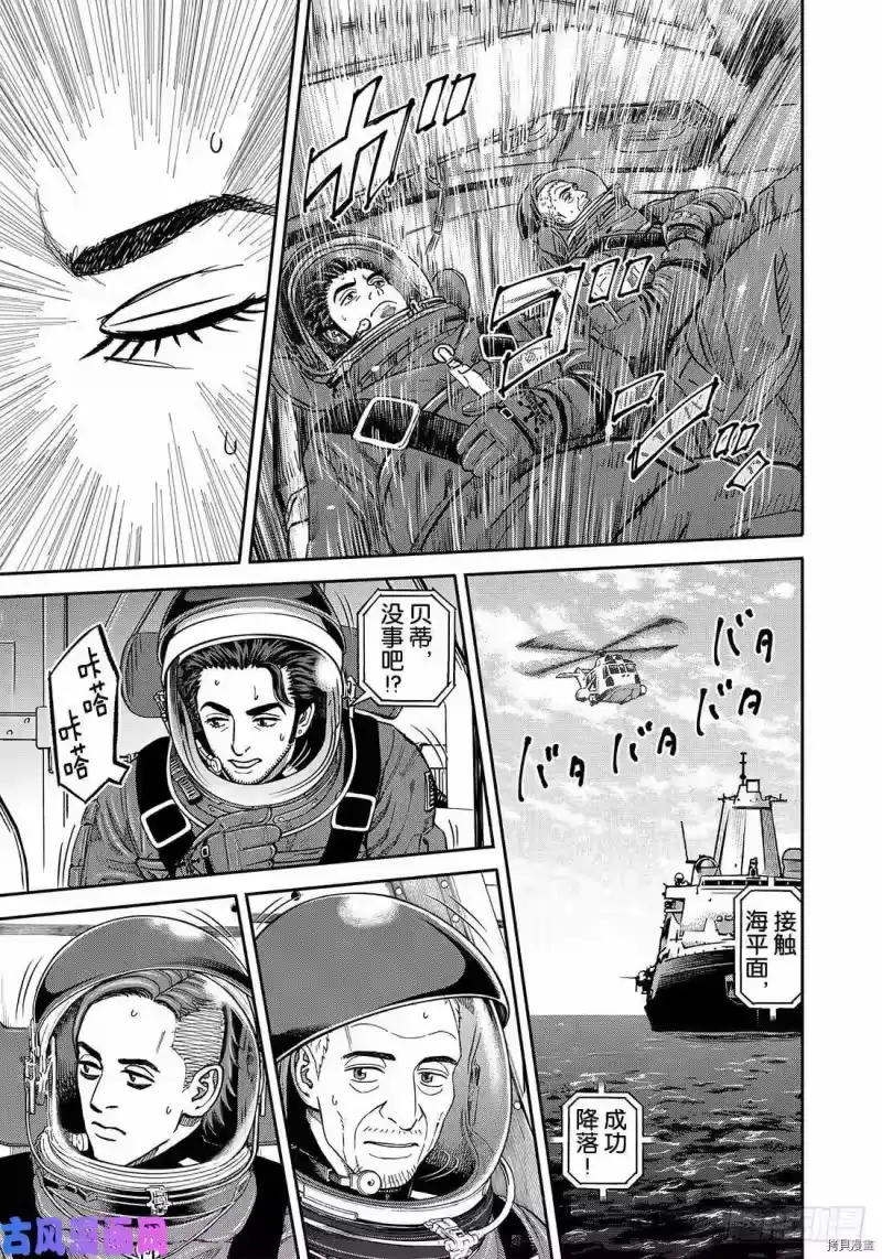 宇宙兄弟_h 第347话 第19页