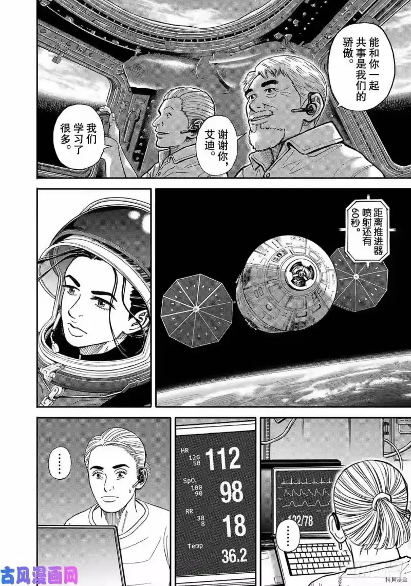 宇宙兄弟_h 第347话 第2页