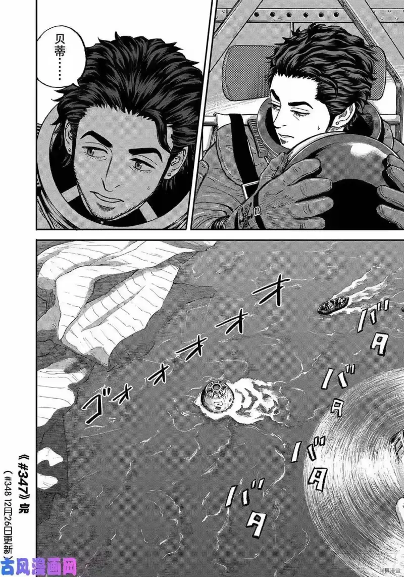 宇宙兄弟_h 第347话 第20页