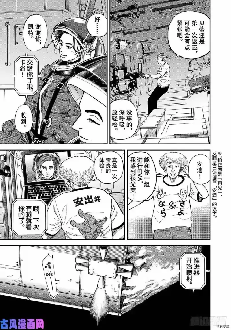 宇宙兄弟_h 第347话 第3页