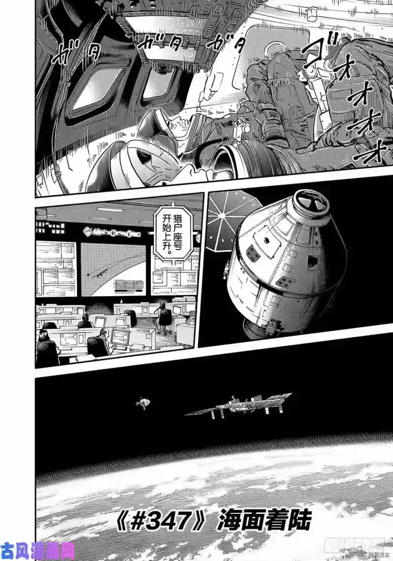 宇宙兄弟_h 第347话 第4页