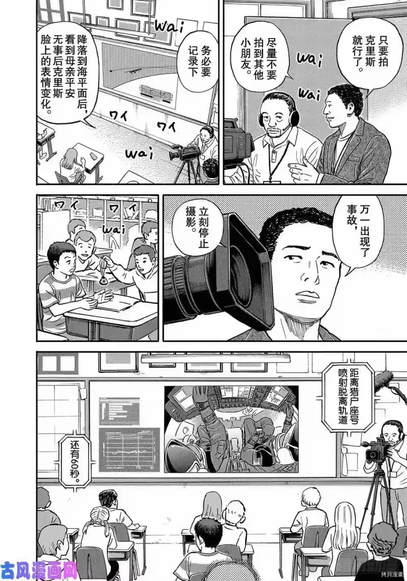 宇宙兄弟_h 第347话 第6页