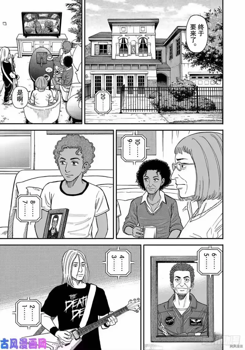 宇宙兄弟_h 第347话 第7页
