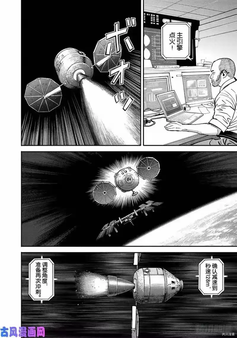 宇宙兄弟_h 第347话 第8页
