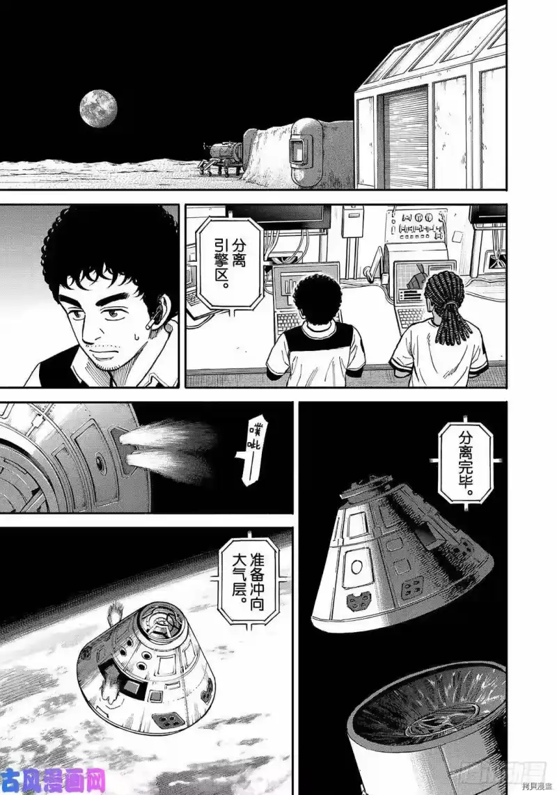 宇宙兄弟_h 第347话 第9页