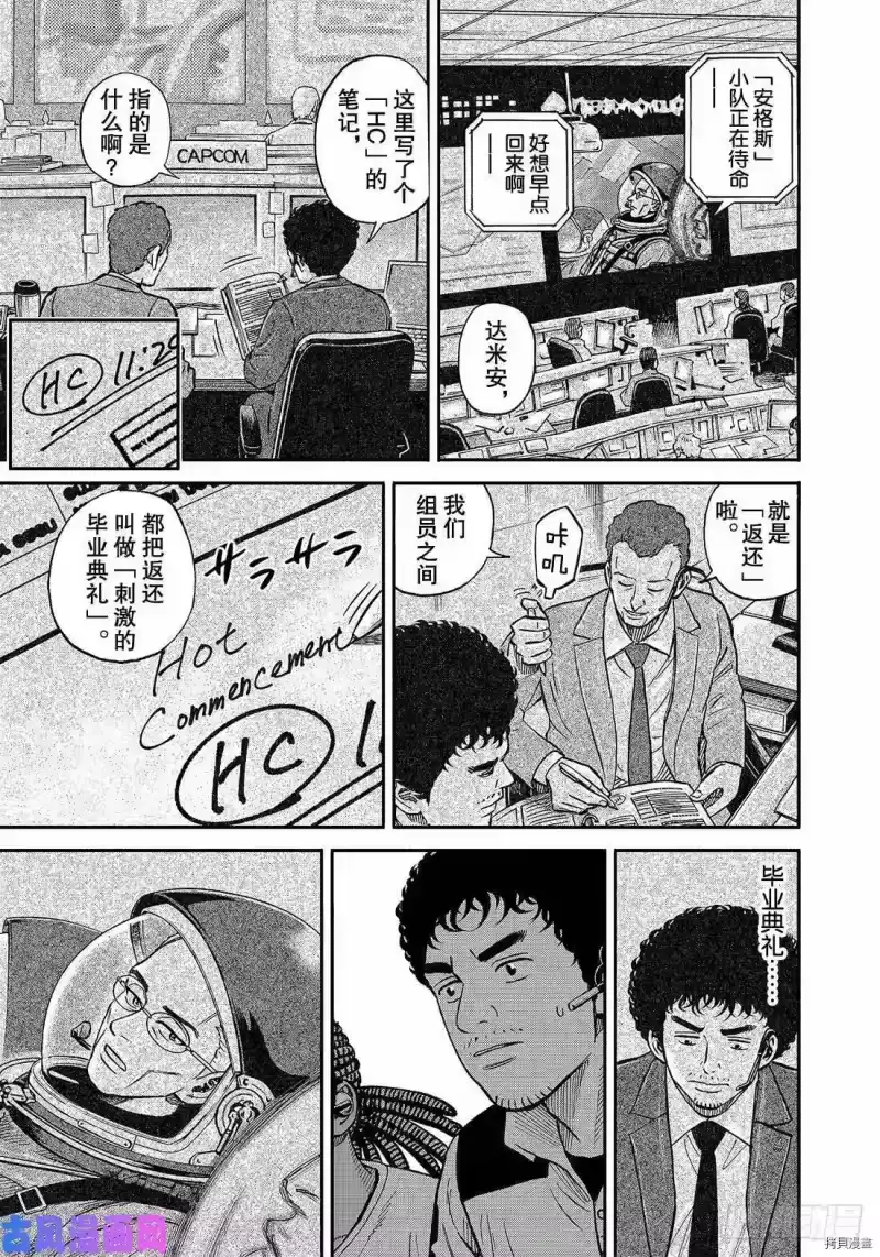 宇宙兄弟_h 第348话 第1页