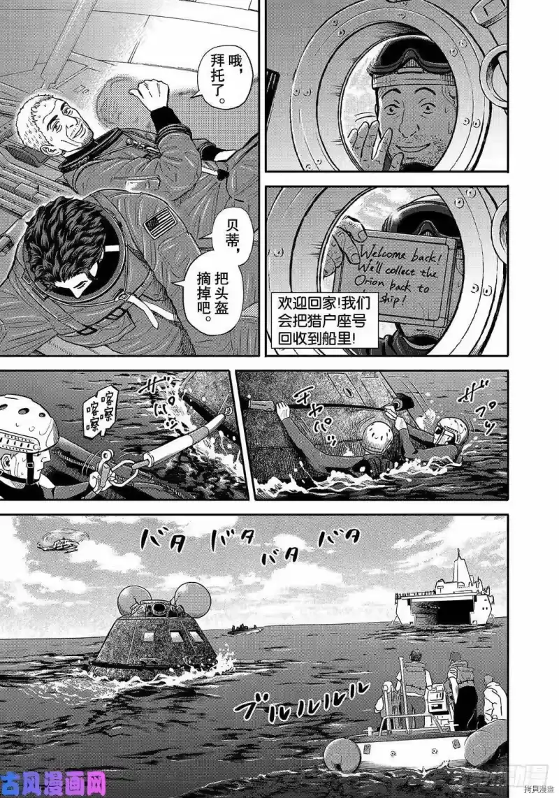 宇宙兄弟_h 第348话 第11页