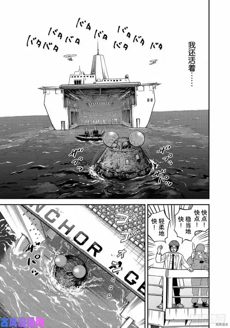 宇宙兄弟_h 第348话 第13页